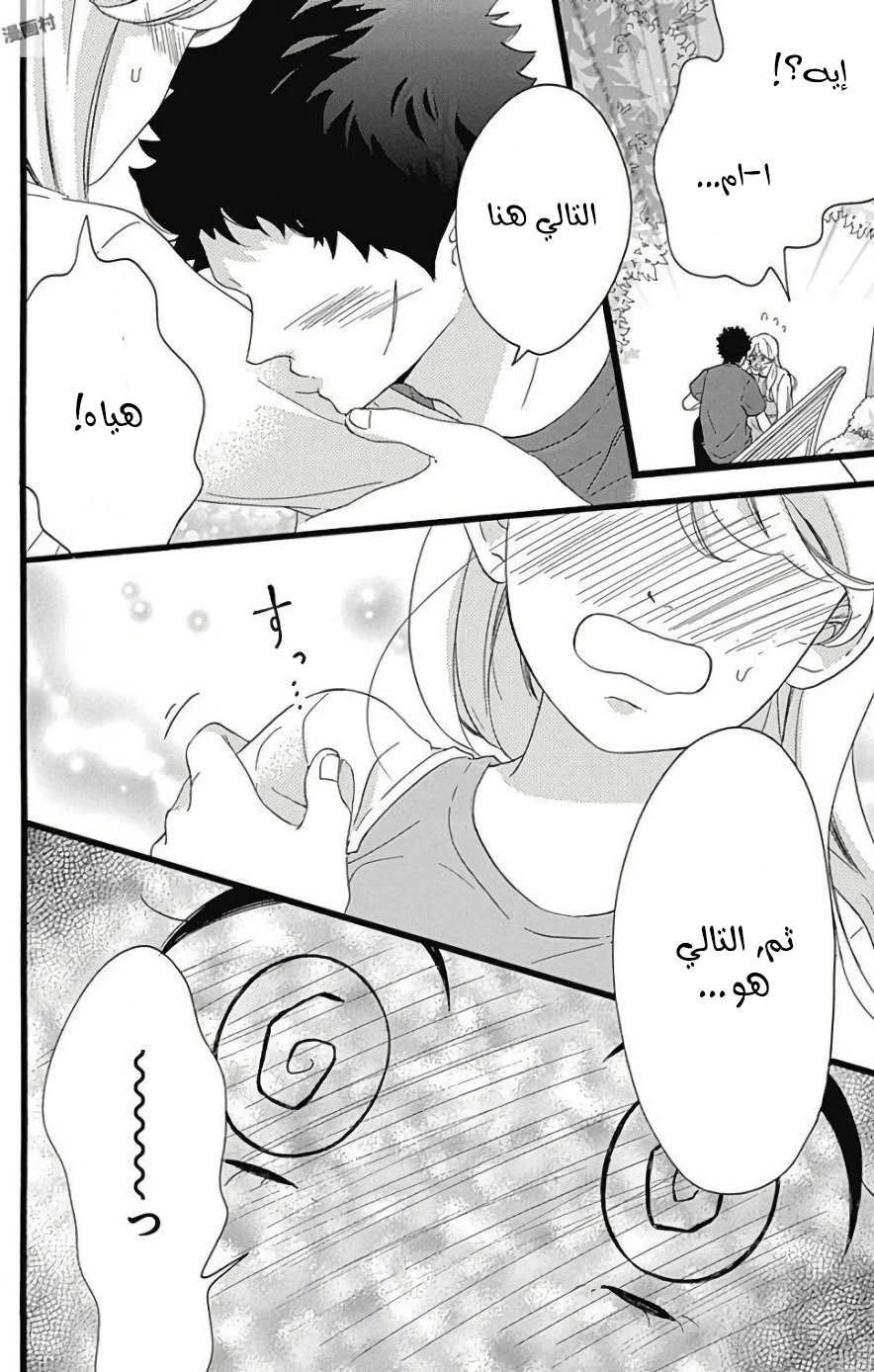 Jewelry - Hane to Kotori no Subarashiki Hibi: Chapter 12 - Page 22