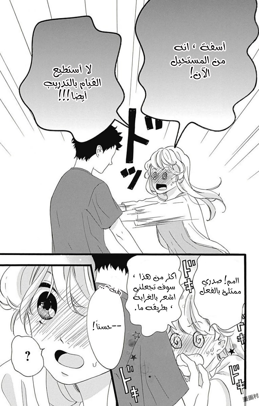 Jewelry - Hane to Kotori no Subarashiki Hibi: Chapter 12 - Page 23