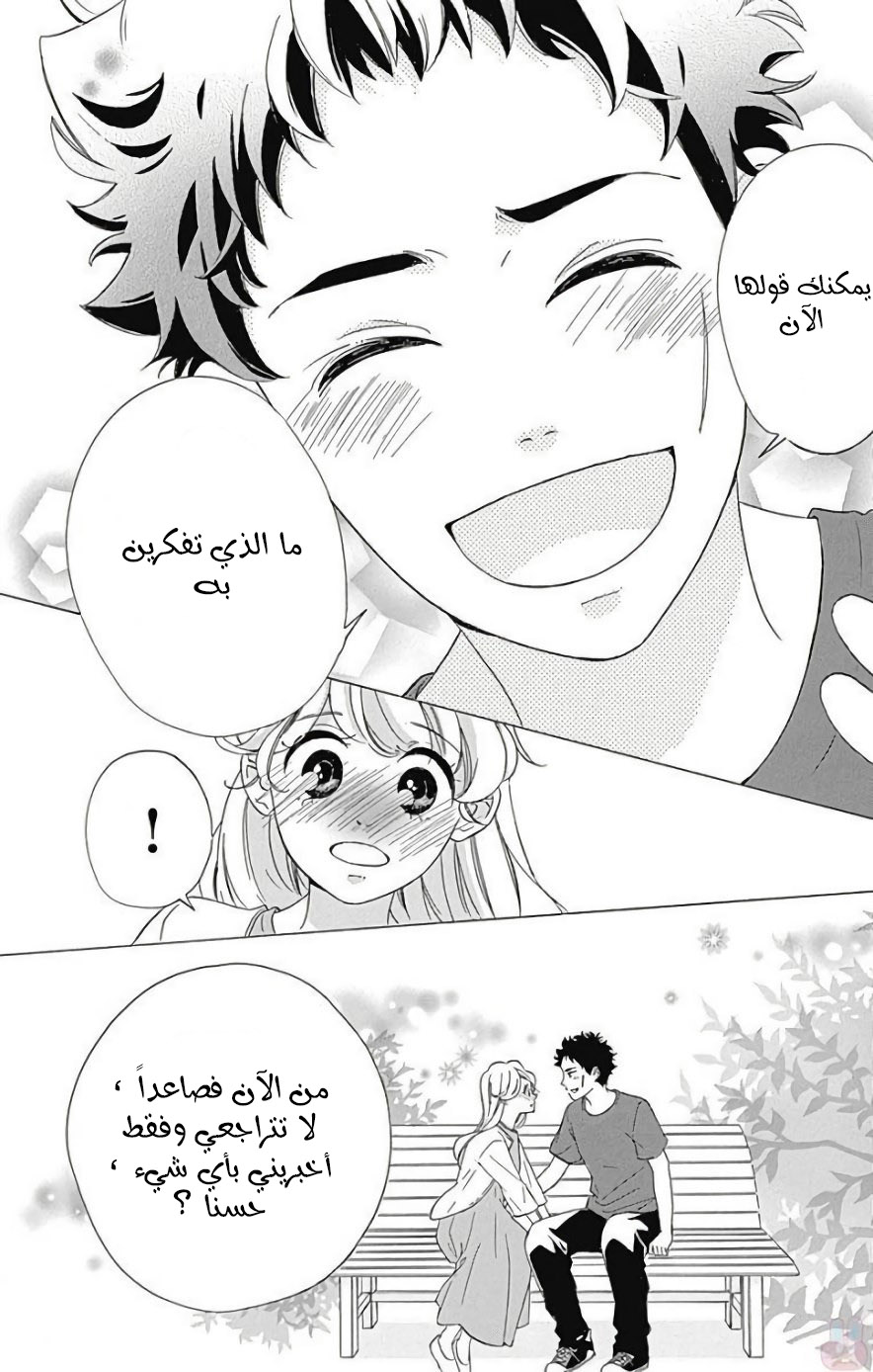 Jewelry - Hane to Kotori no Subarashiki Hibi: Chapter 12 - Page 24