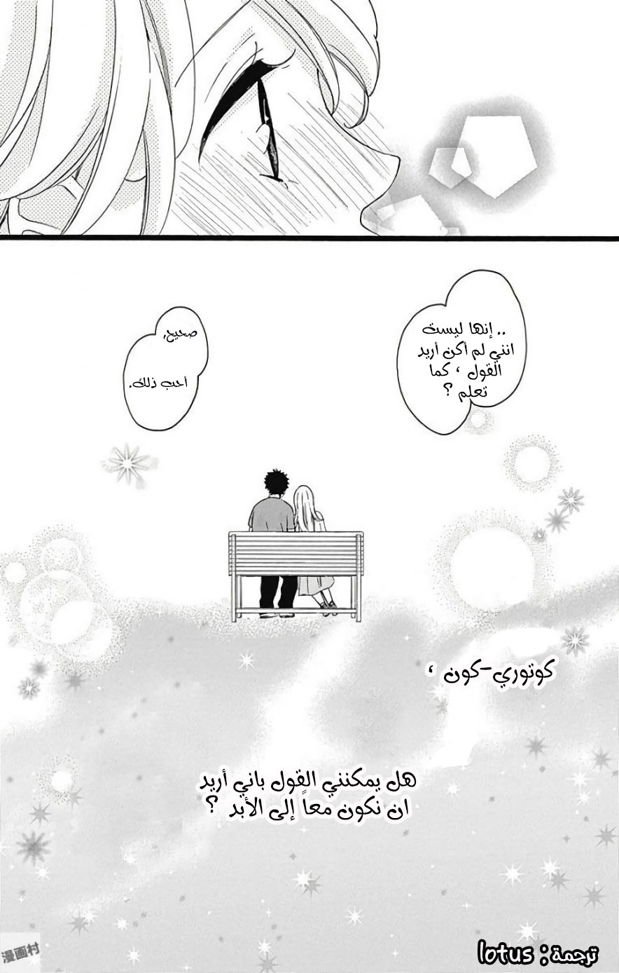 Jewelry - Hane to Kotori no Subarashiki Hibi: Chapter 12 - Page 25