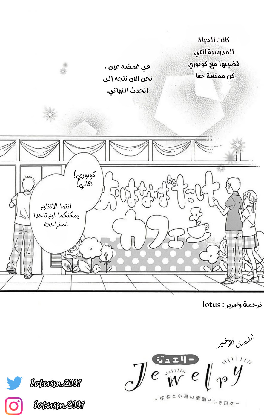 Jewelry - Hane to Kotori no Subarashiki Hibi: Chapter 13 - Page 2