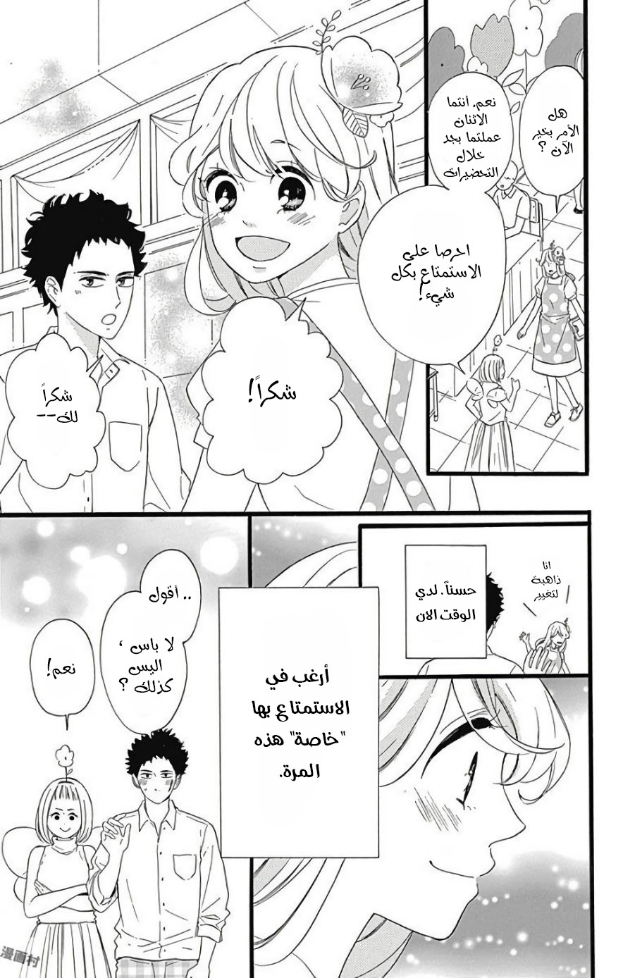 Jewelry - Hane to Kotori no Subarashiki Hibi: Chapter 13 - Page 3