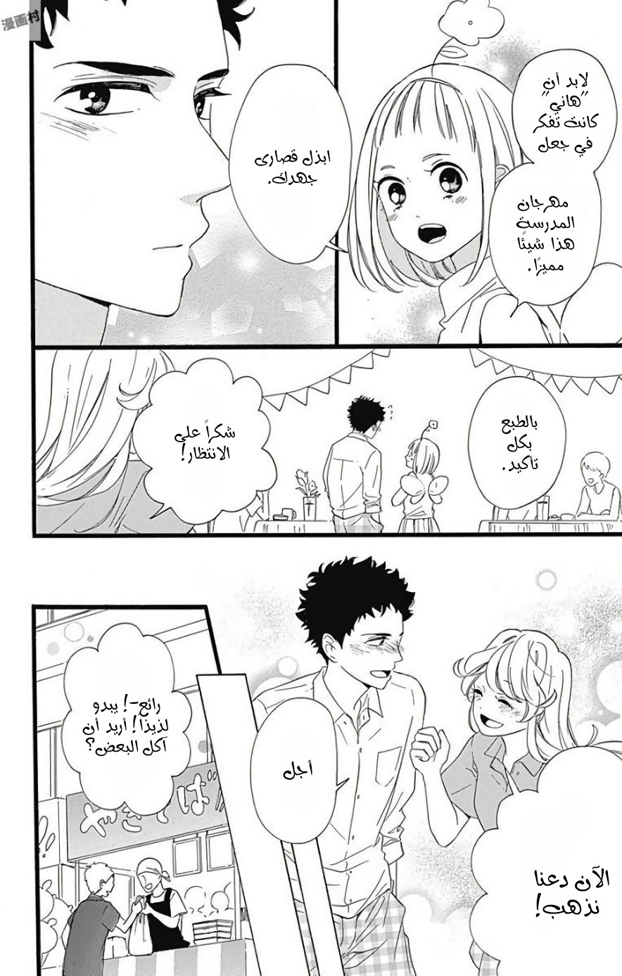 Jewelry - Hane to Kotori no Subarashiki Hibi: Chapter 13 - Page 4