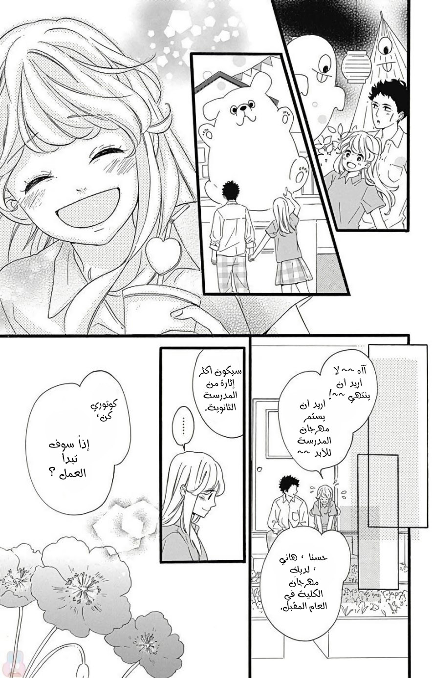 Jewelry - Hane to Kotori no Subarashiki Hibi: Chapter 13 - Page 5