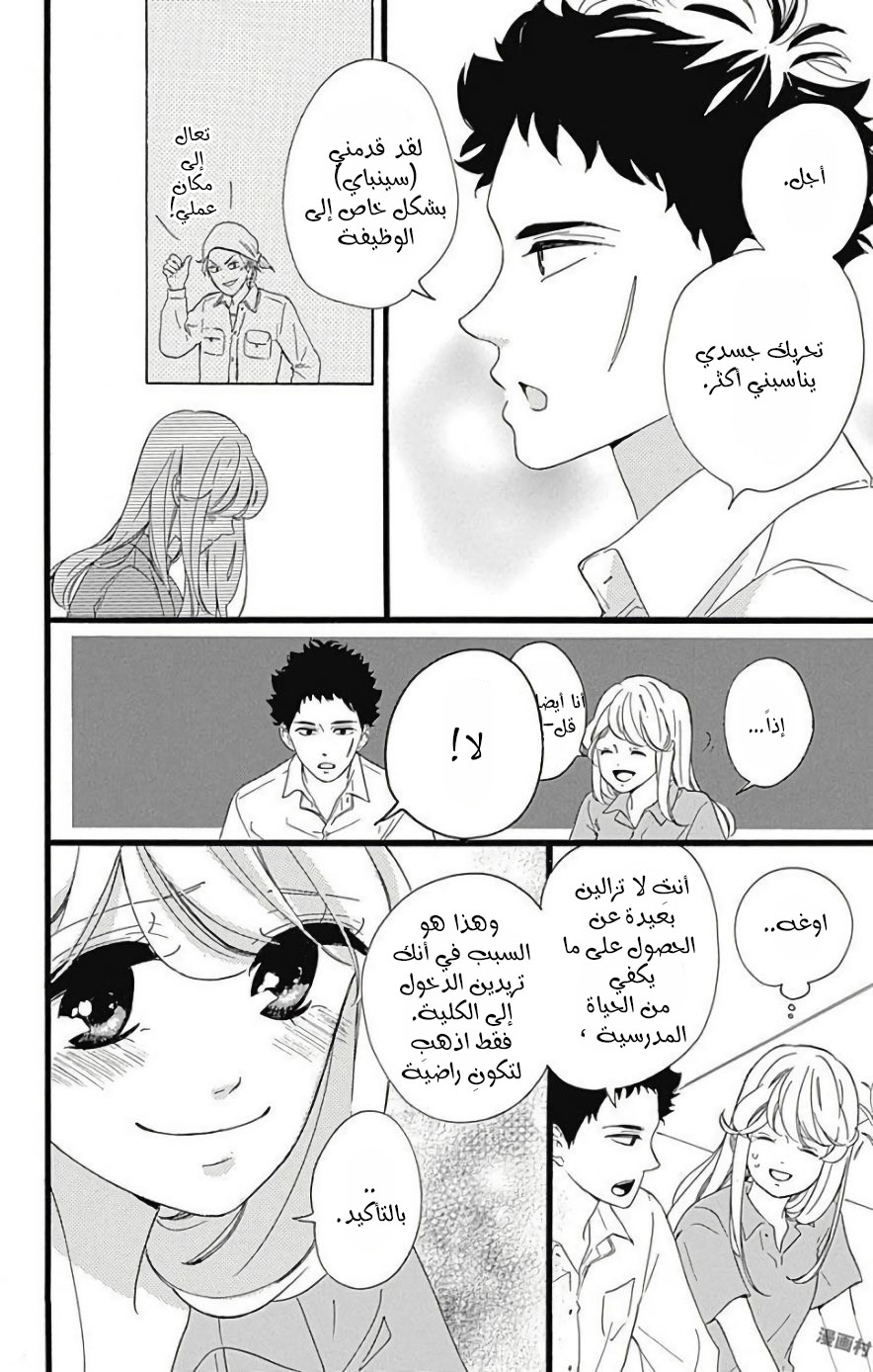 Jewelry - Hane to Kotori no Subarashiki Hibi: Chapter 13 - Page 6