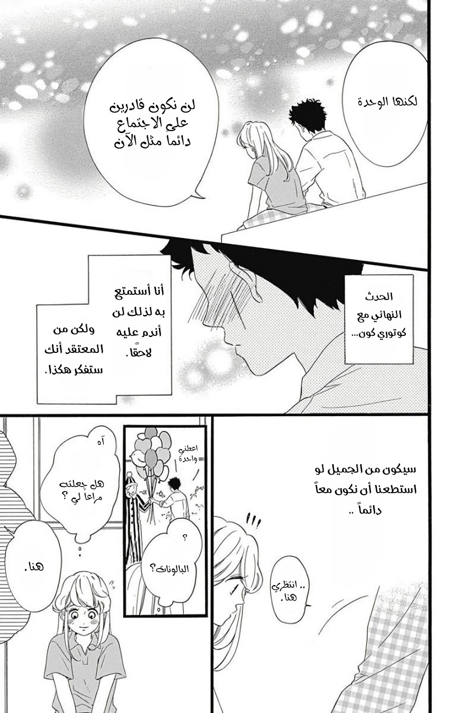 Jewelry - Hane to Kotori no Subarashiki Hibi: Chapter 13 - Page 7