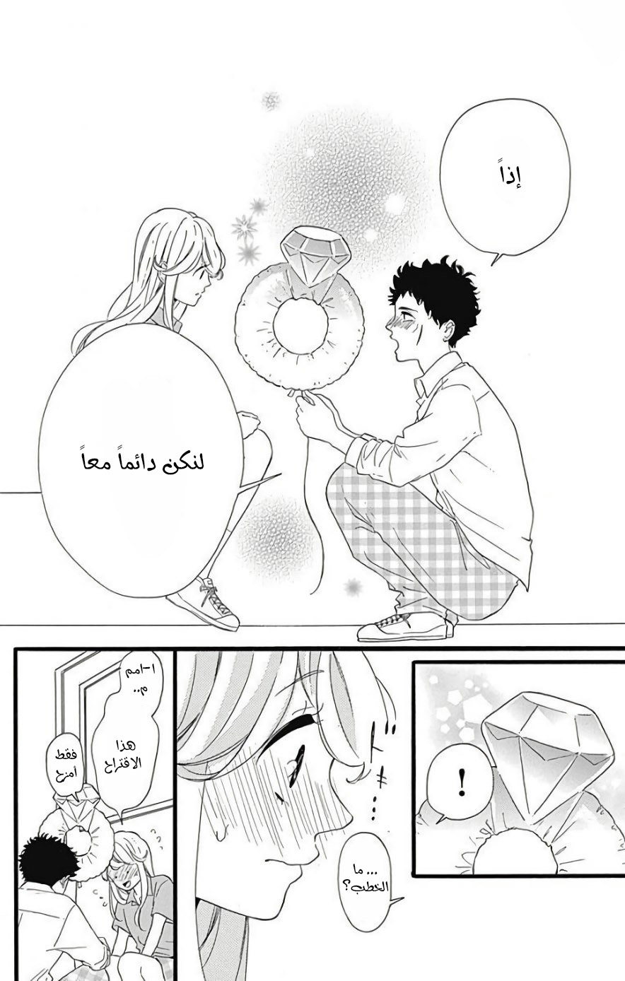 Jewelry - Hane to Kotori no Subarashiki Hibi: Chapter 13 - Page 8