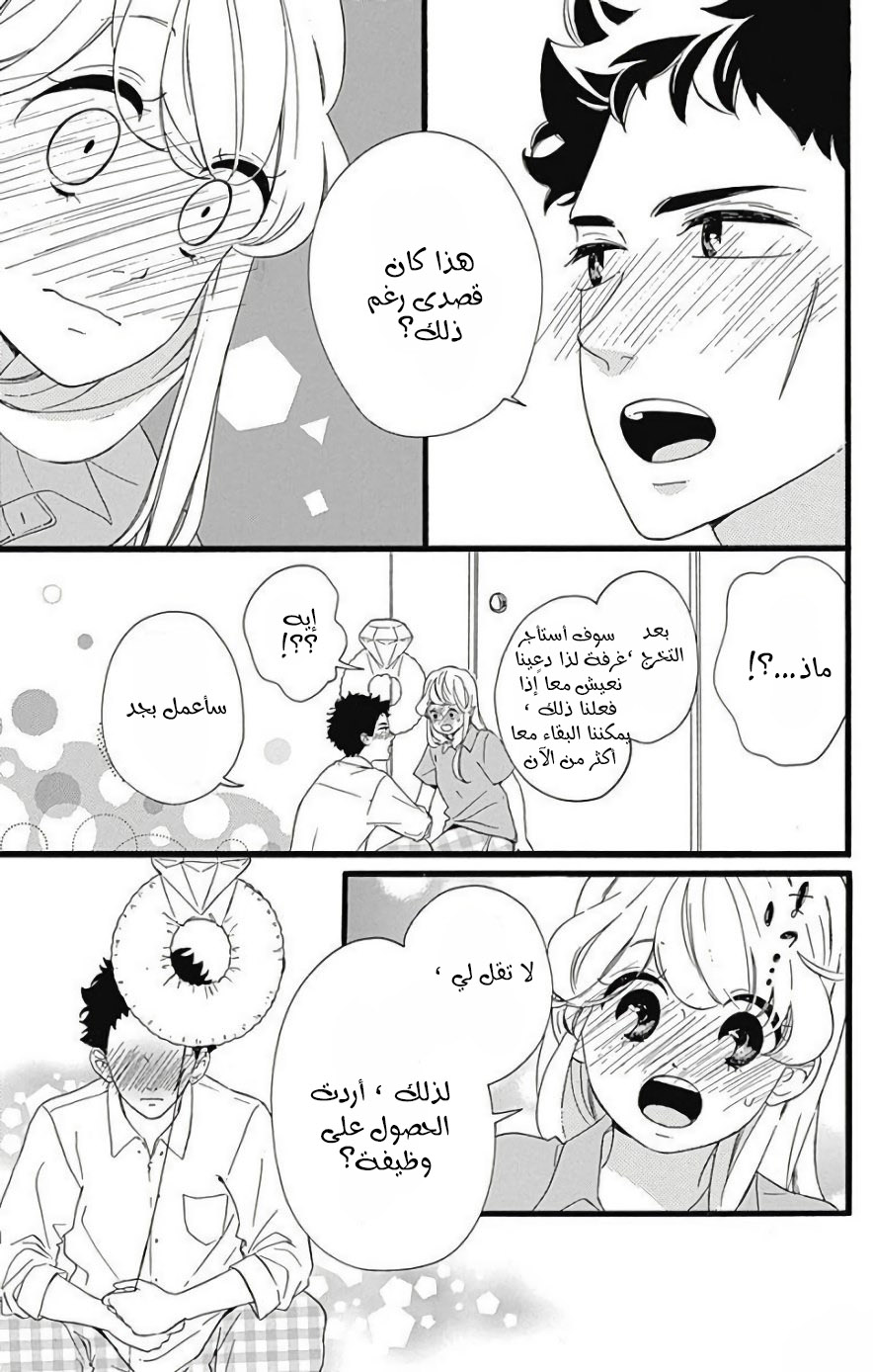 Jewelry - Hane to Kotori no Subarashiki Hibi: Chapter 13 - Page 9
