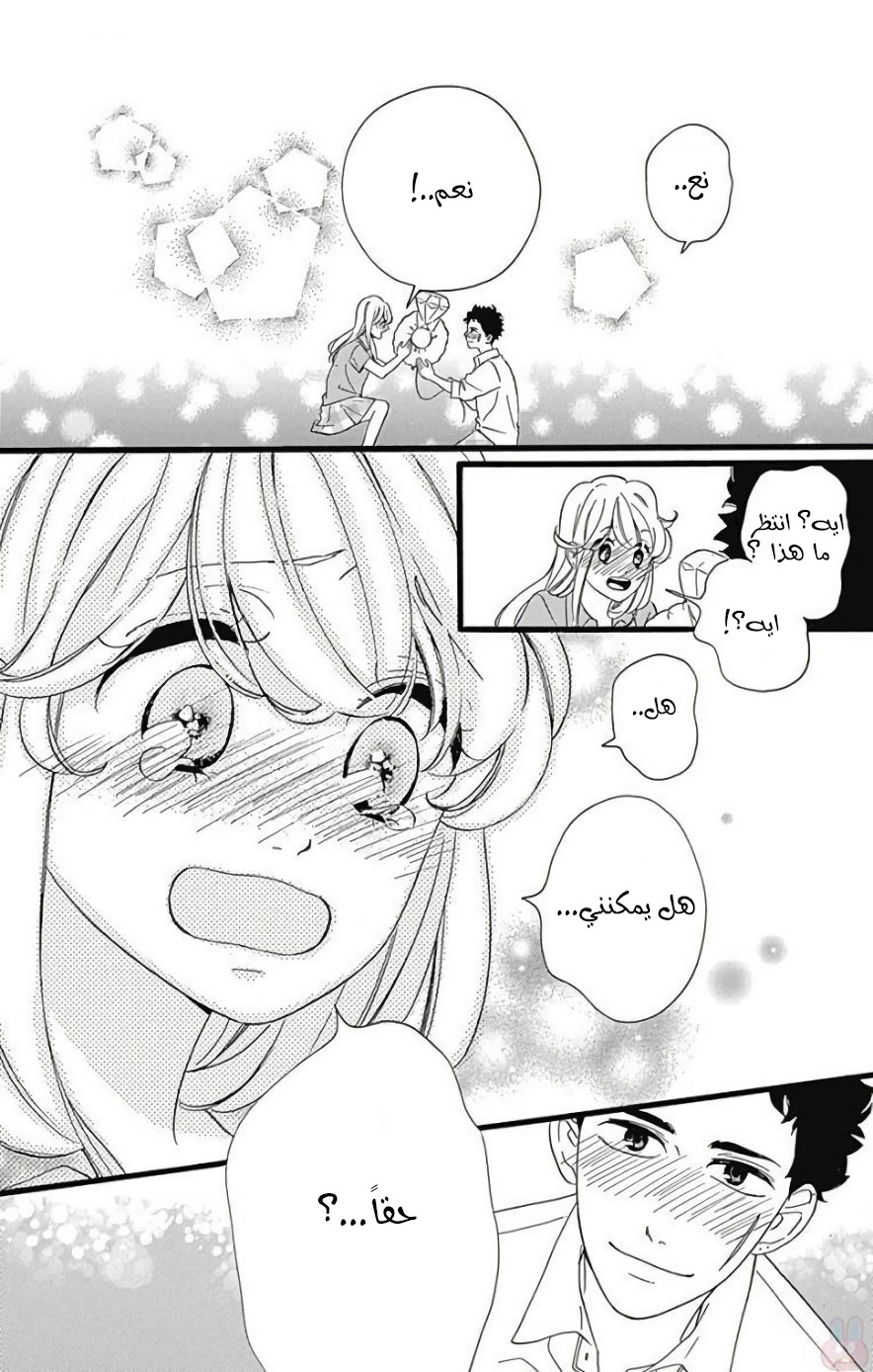 Jewelry - Hane to Kotori no Subarashiki Hibi: Chapter 13 - Page 12
