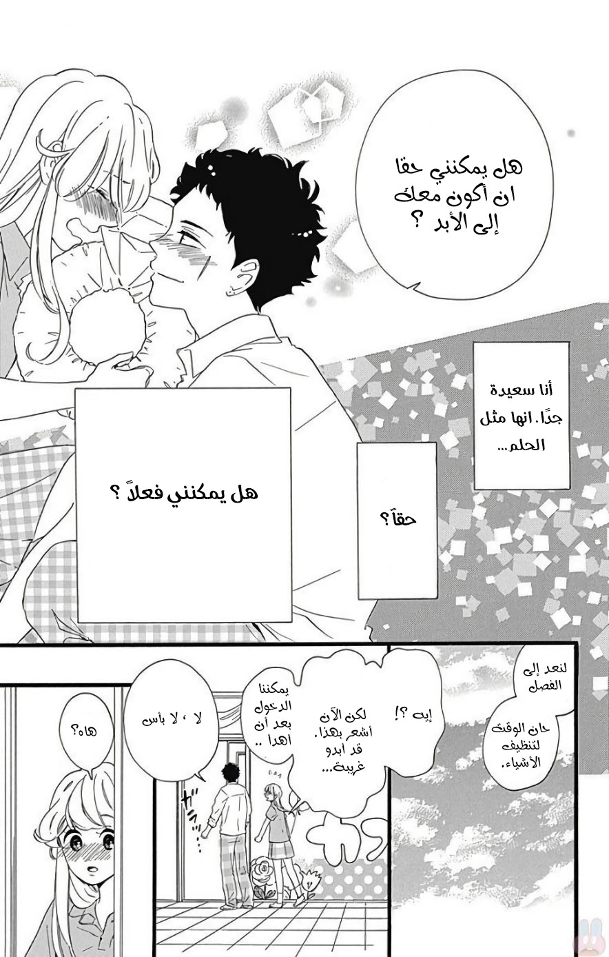Jewelry - Hane to Kotori no Subarashiki Hibi: Chapter 13 - Page 13