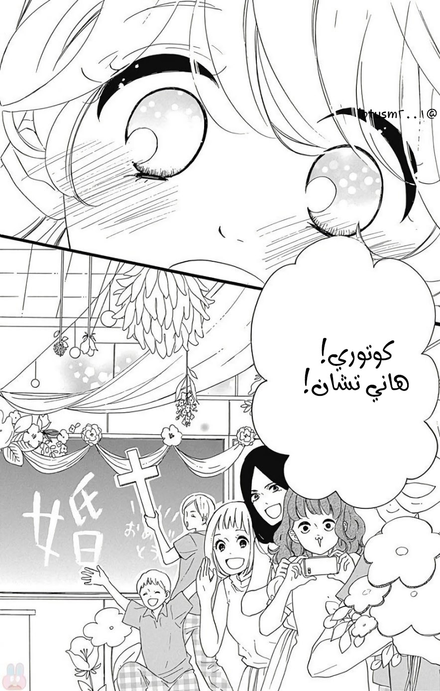 Jewelry - Hane to Kotori no Subarashiki Hibi: Chapter 13 - Page 14
