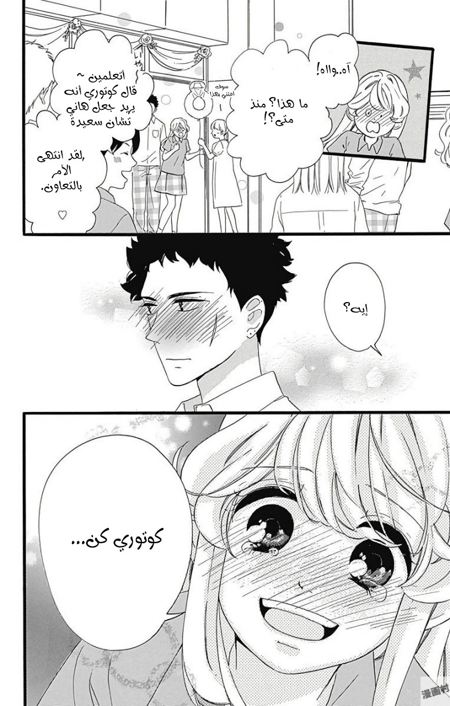 Jewelry - Hane to Kotori no Subarashiki Hibi: Chapter 13 - Page 16