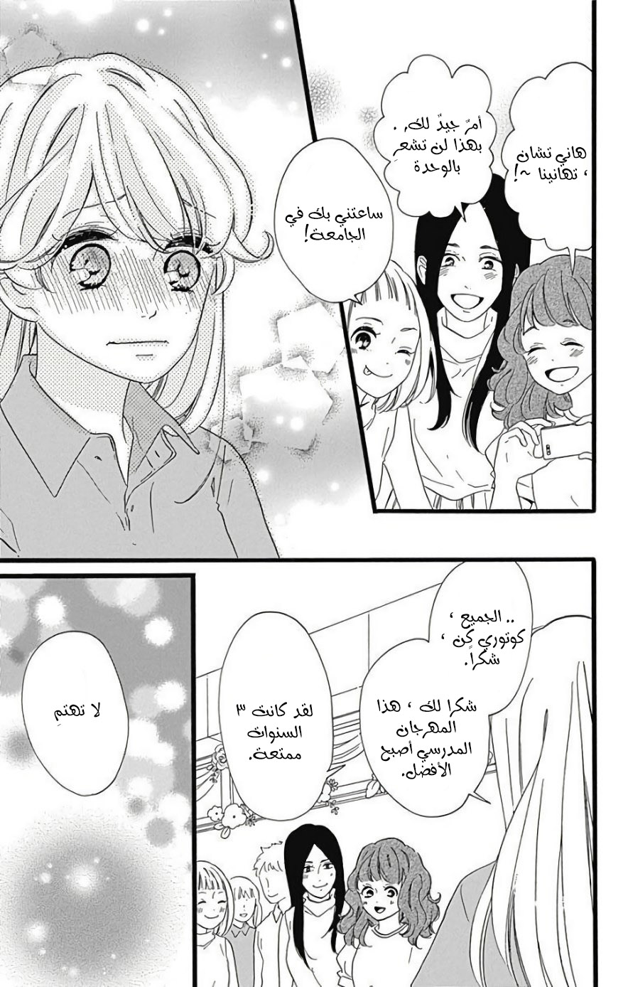 Jewelry - Hane to Kotori no Subarashiki Hibi: Chapter 13 - Page 17