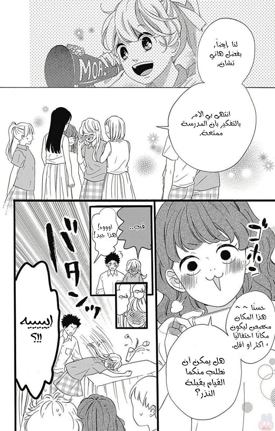 Jewelry - Hane to Kotori no Subarashiki Hibi: Chapter 13 - Page 18
