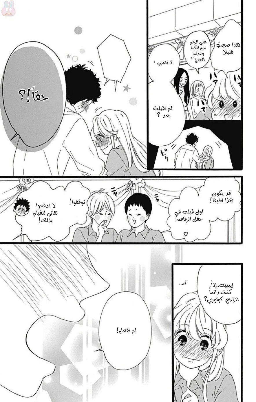 Jewelry - Hane to Kotori no Subarashiki Hibi: Chapter 13 - Page 19