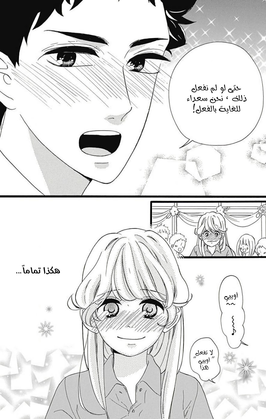 Jewelry - Hane to Kotori no Subarashiki Hibi: Chapter 13 - Page 20