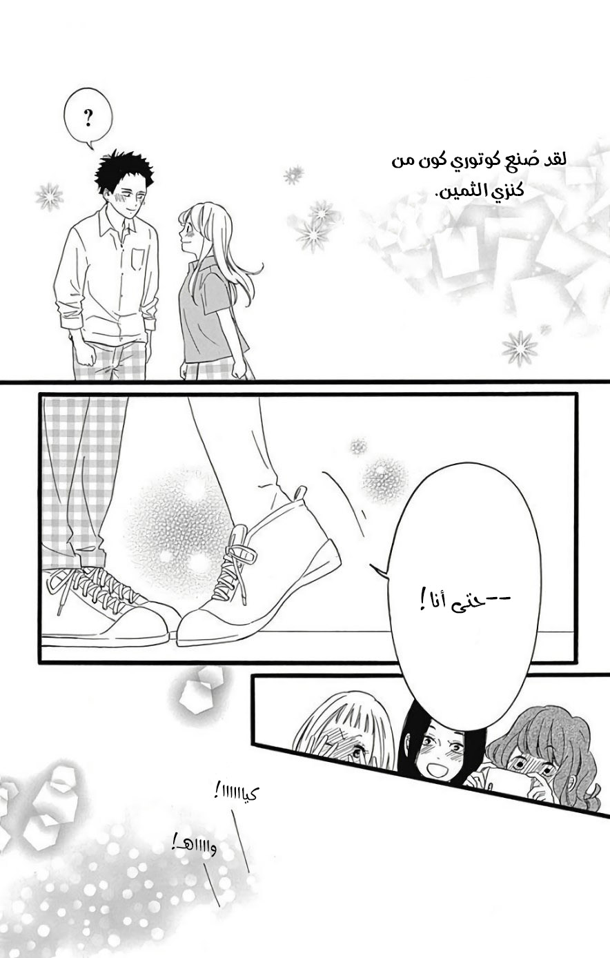 Jewelry - Hane to Kotori no Subarashiki Hibi: Chapter 13 - Page 21