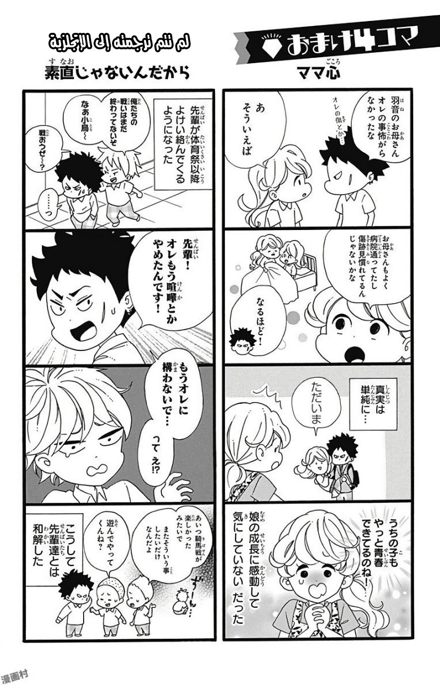 Jewelry - Hane to Kotori no Subarashiki Hibi: Chapter 13 - Page 26