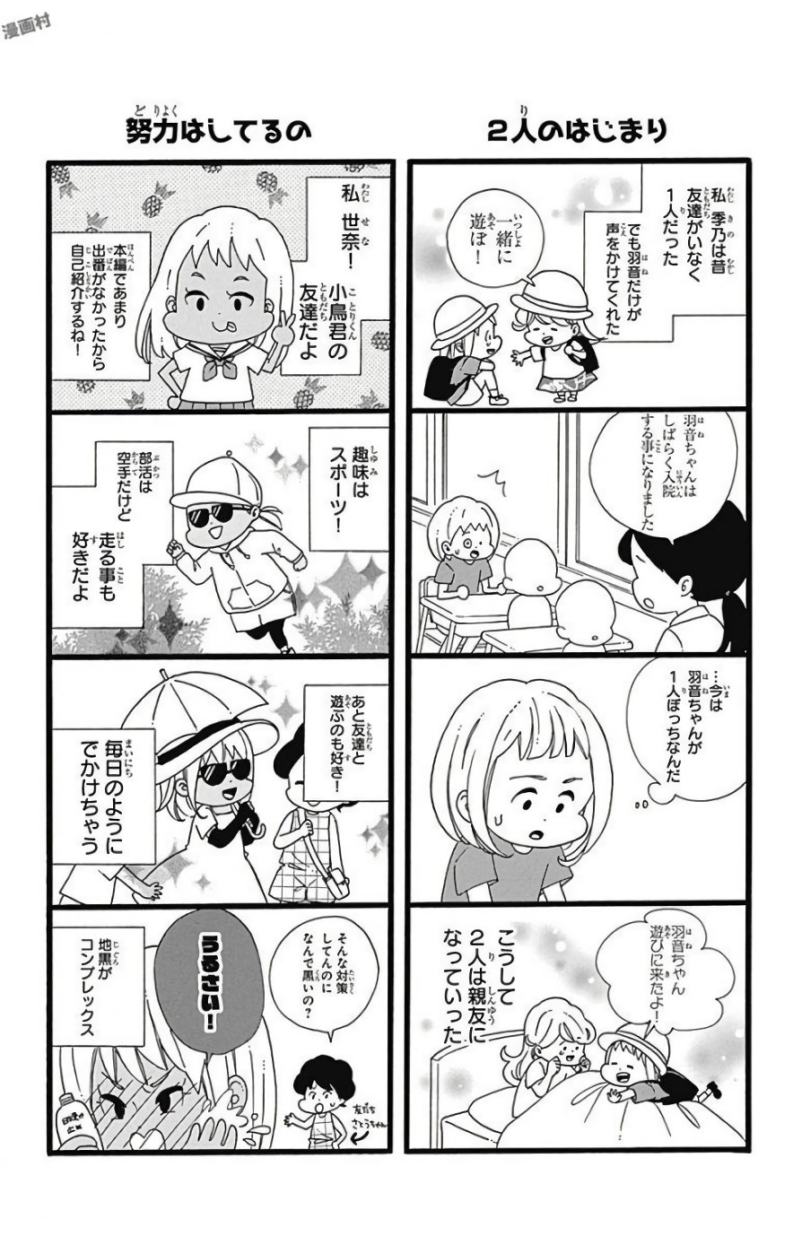 Jewelry - Hane to Kotori no Subarashiki Hibi: Chapter 13 - Page 27