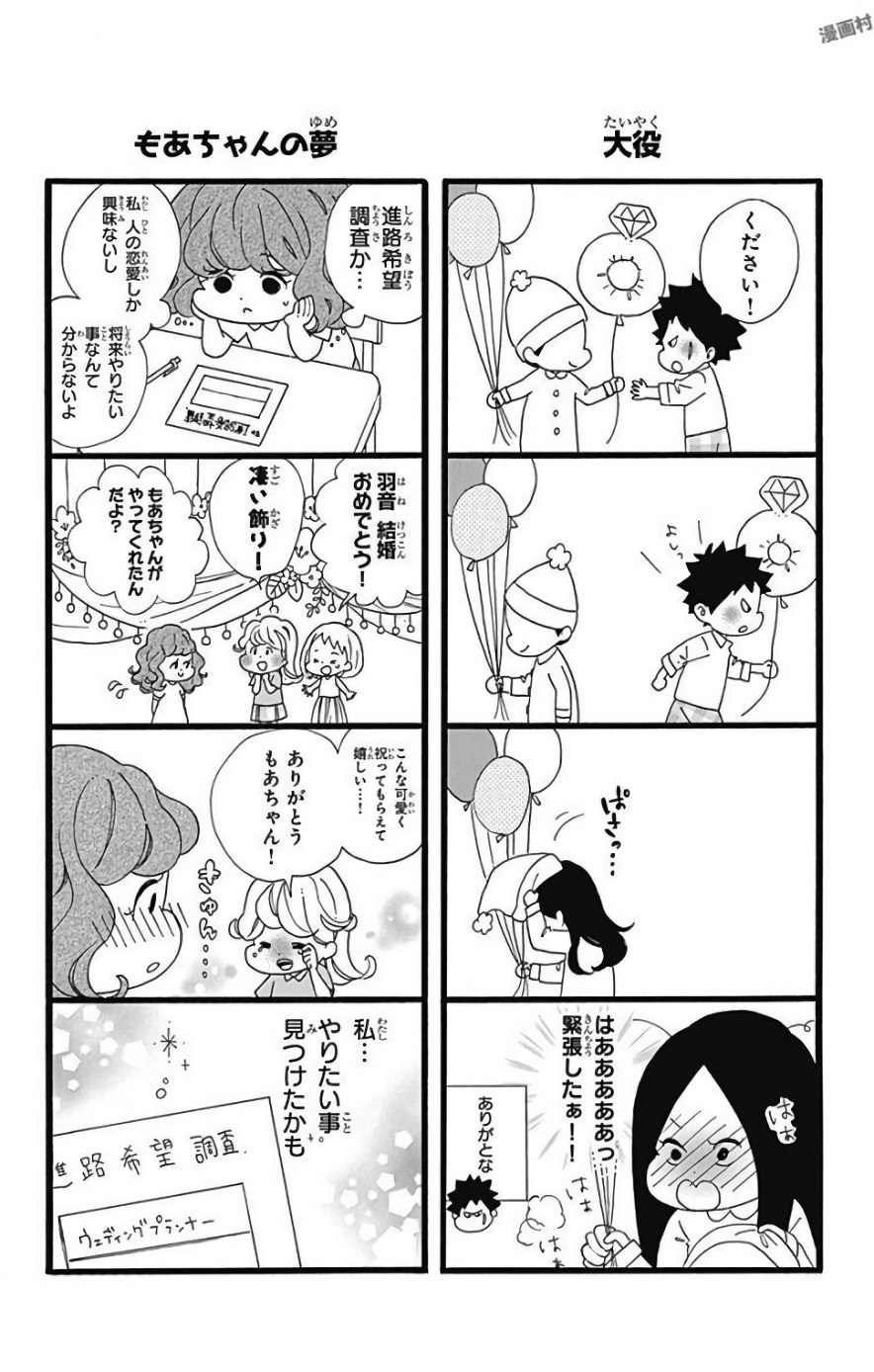 Jewelry - Hane to Kotori no Subarashiki Hibi: Chapter 13 - Page 28