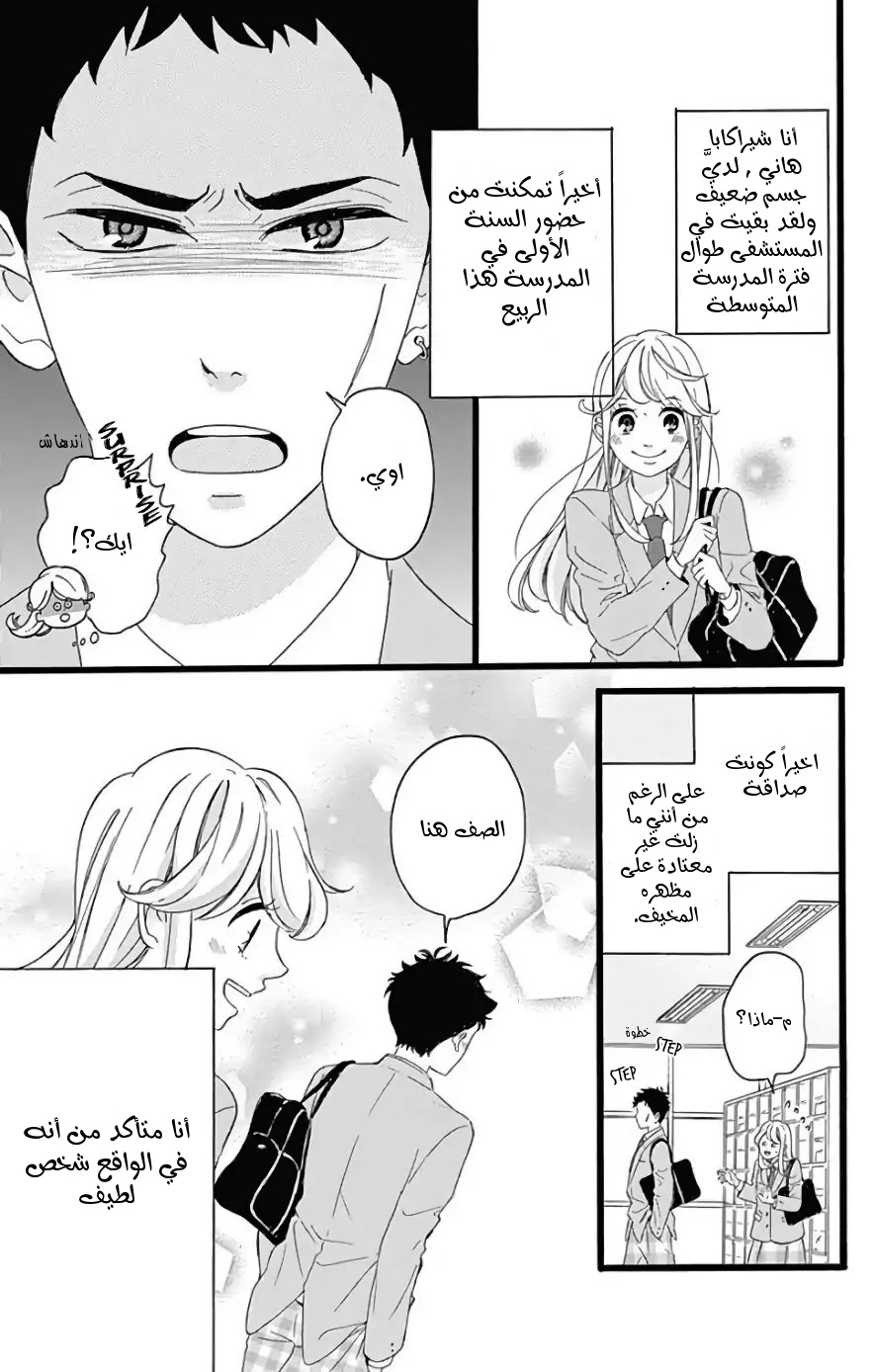 Jewelry - Hane to Kotori no Subarashiki Hibi: Chapter 2 - Page 3