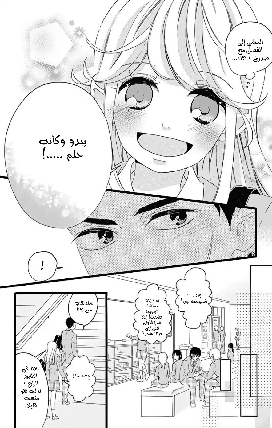 Jewelry - Hane to Kotori no Subarashiki Hibi: Chapter 2 - Page 4