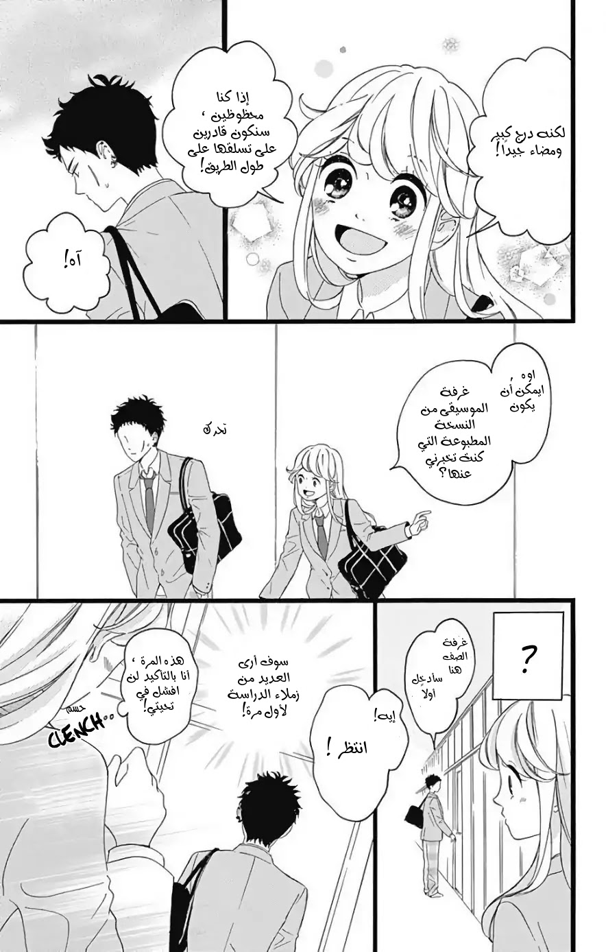 Jewelry - Hane to Kotori no Subarashiki Hibi: Chapter 2 - Page 5