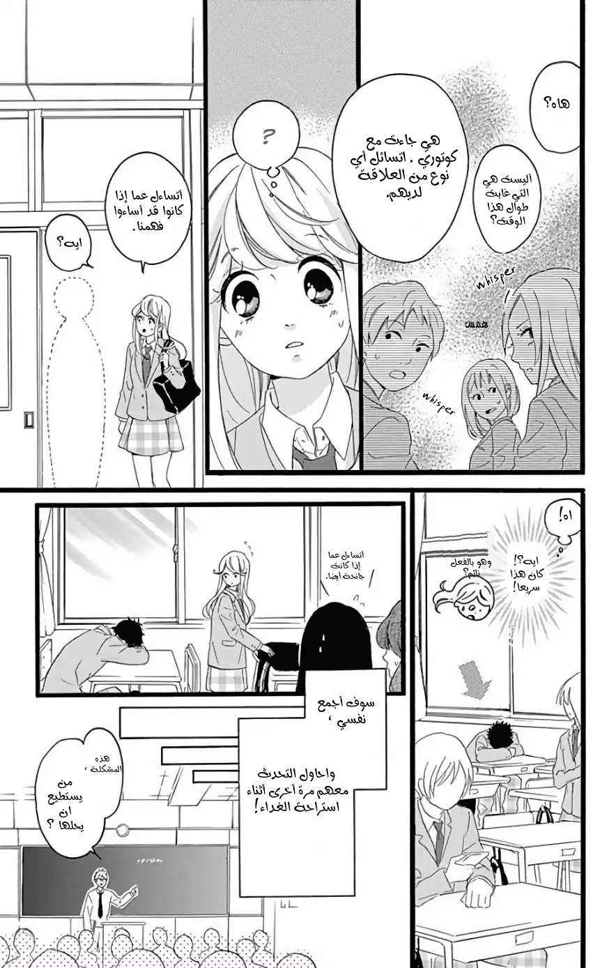 Jewelry - Hane to Kotori no Subarashiki Hibi: Chapter 2 - Page 7