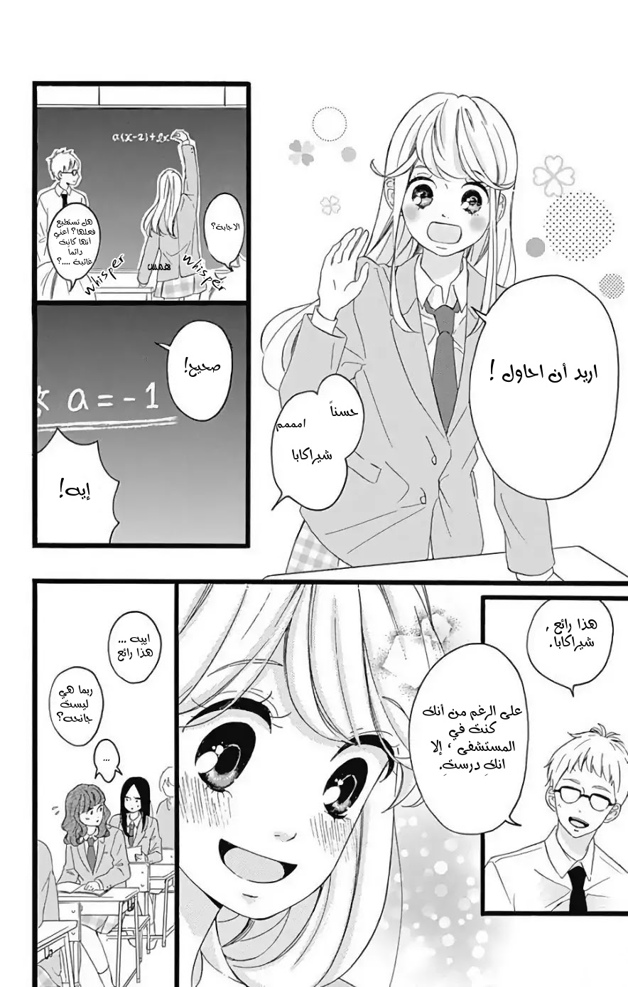 Jewelry - Hane to Kotori no Subarashiki Hibi: Chapter 2 - Page 8