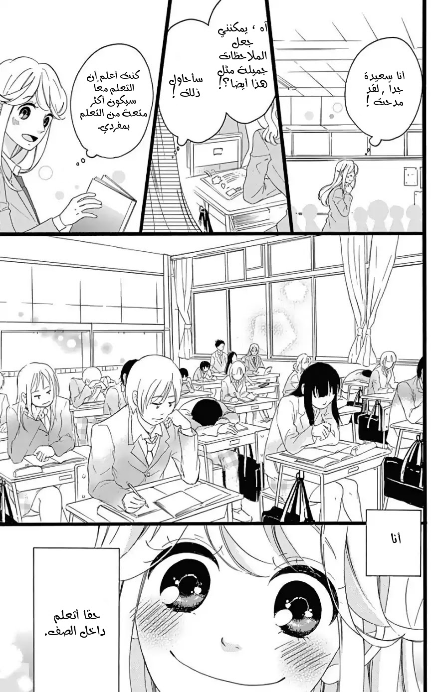 Jewelry - Hane to Kotori no Subarashiki Hibi: Chapter 2 - Page 9