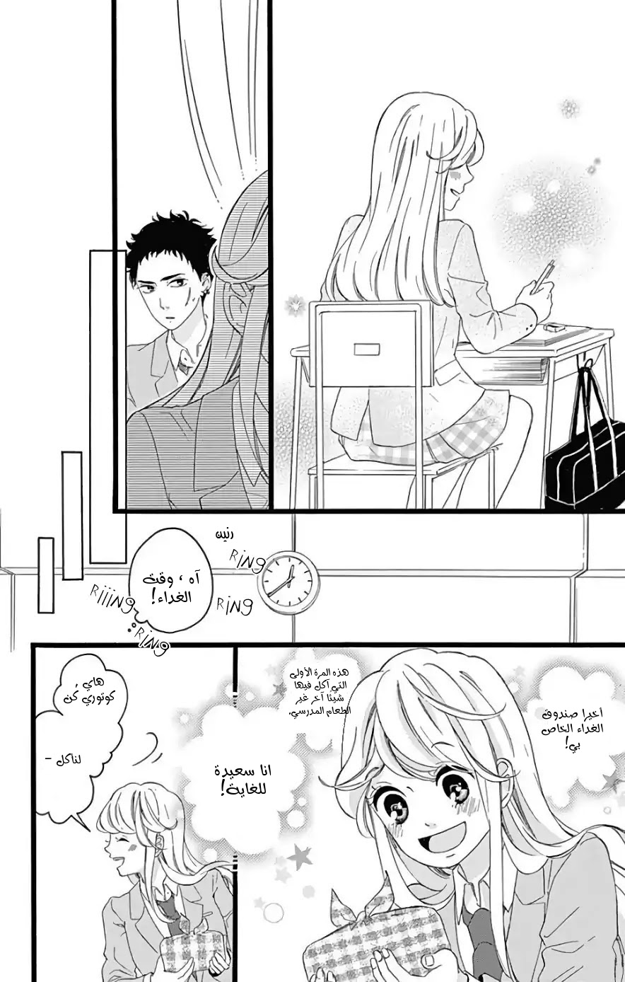 Jewelry - Hane to Kotori no Subarashiki Hibi: Chapter 2 - Page 10