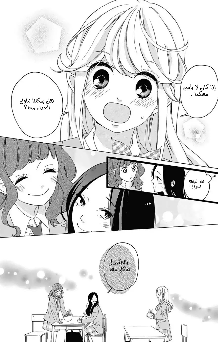 Jewelry - Hane to Kotori no Subarashiki Hibi: Chapter 2 - Page 12