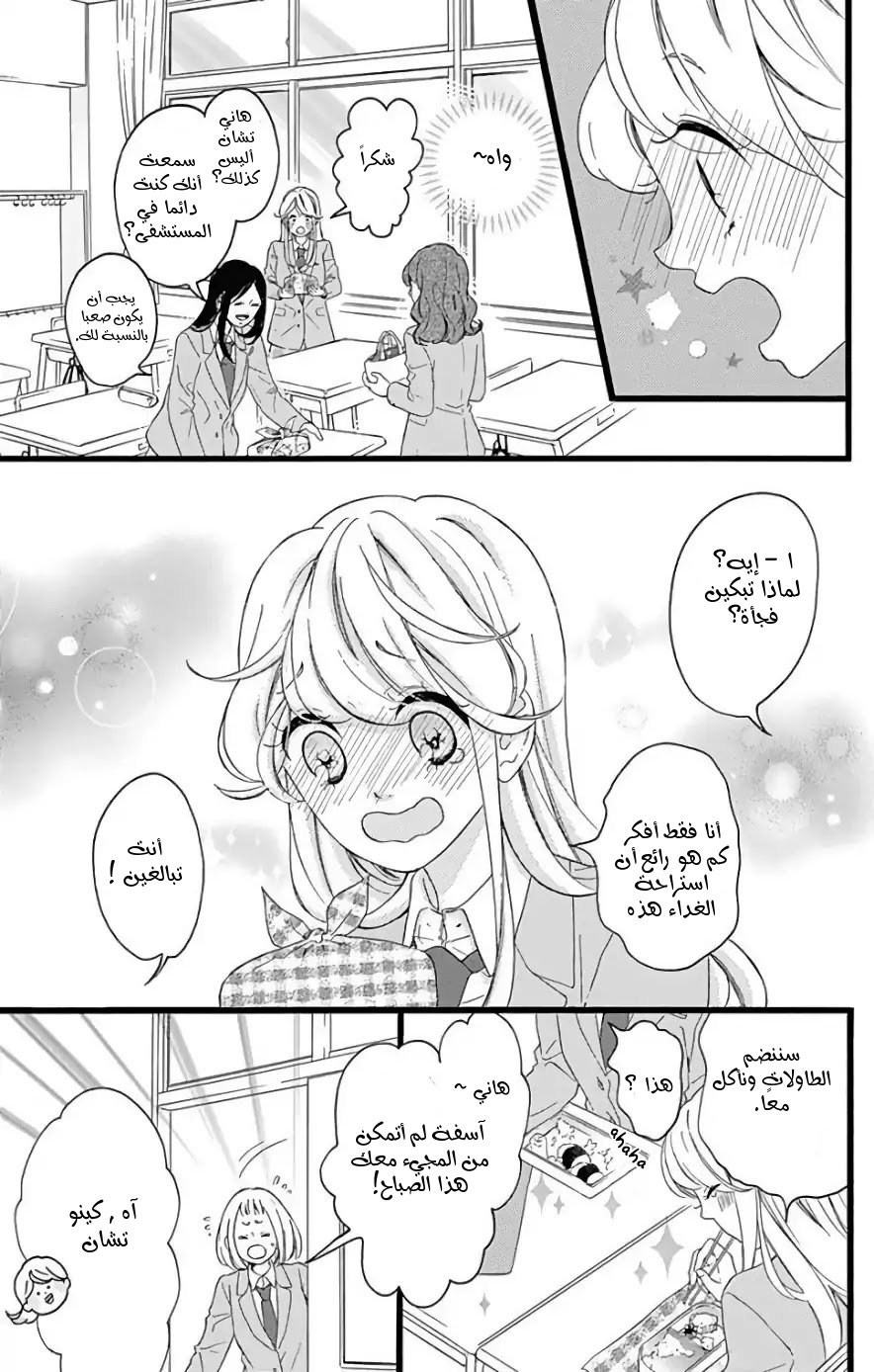 Jewelry - Hane to Kotori no Subarashiki Hibi: Chapter 2 - Page 13