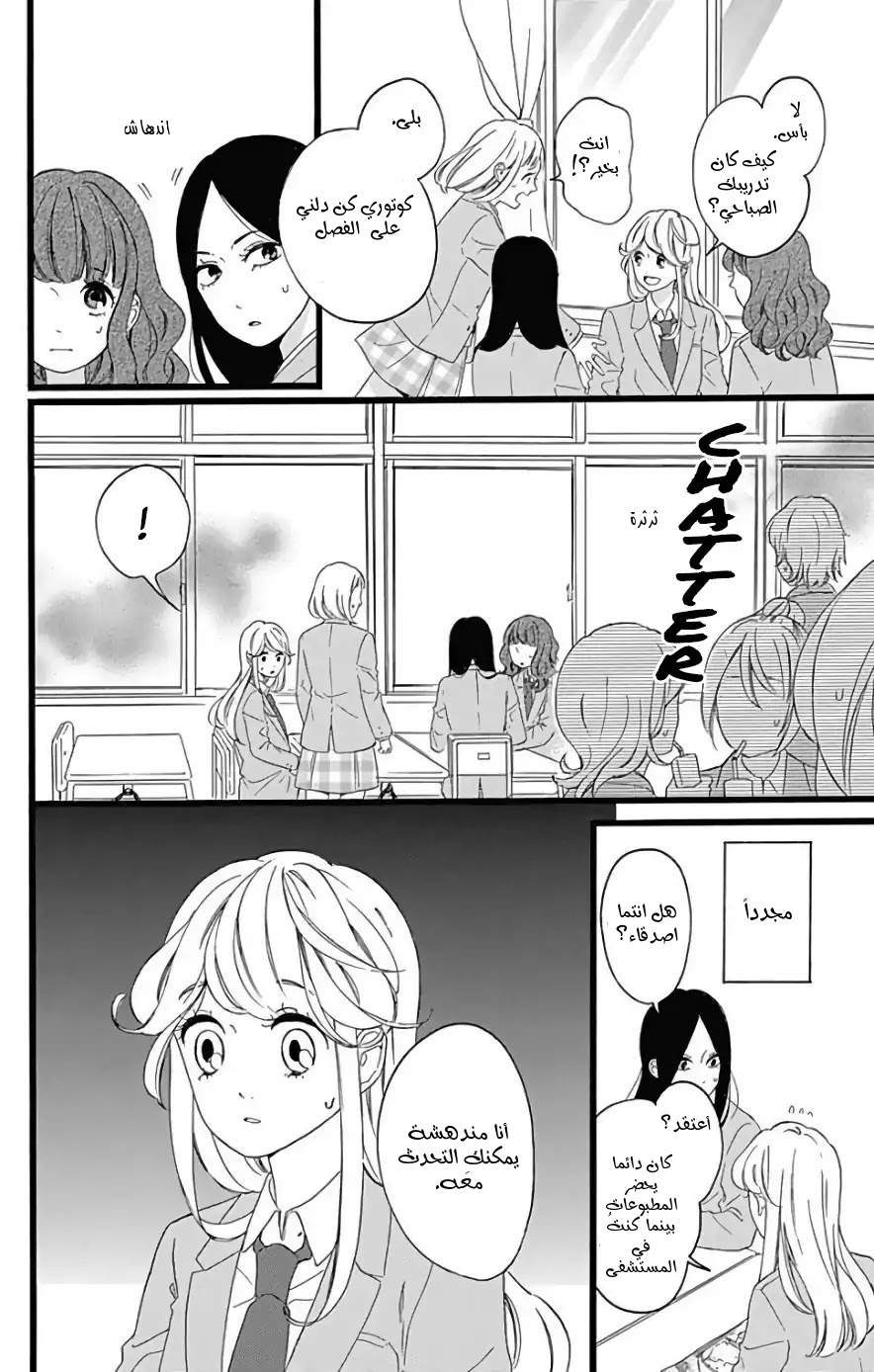 Jewelry - Hane to Kotori no Subarashiki Hibi: Chapter 2 - Page 14