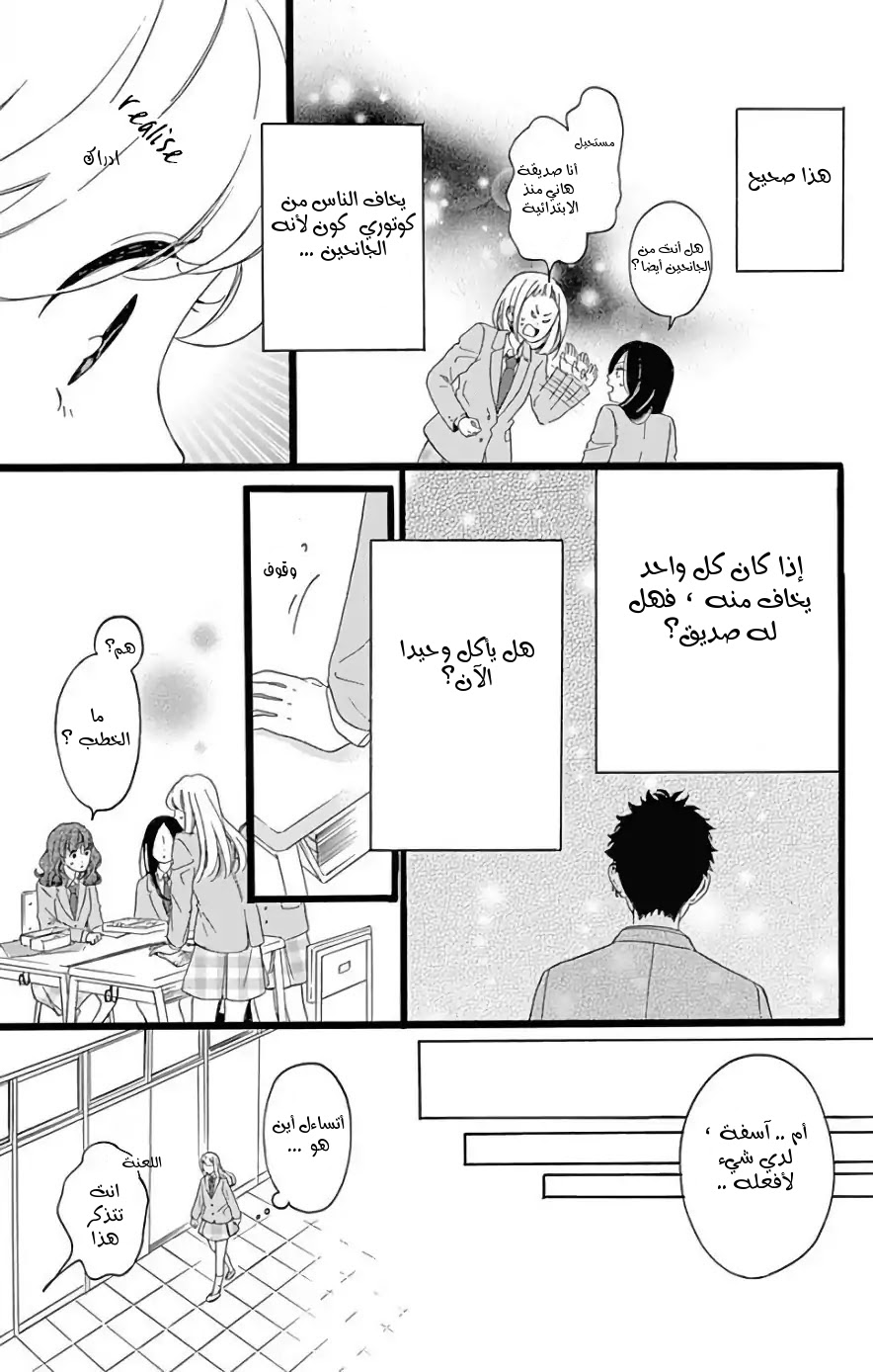 Jewelry - Hane to Kotori no Subarashiki Hibi: Chapter 2 - Page 15