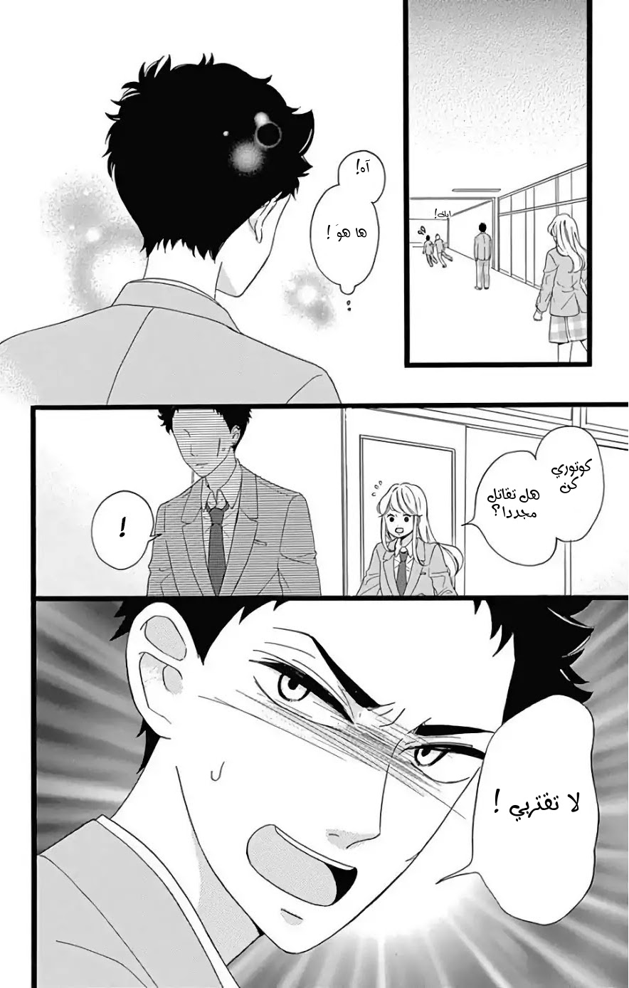 Jewelry - Hane to Kotori no Subarashiki Hibi: Chapter 2 - Page 16