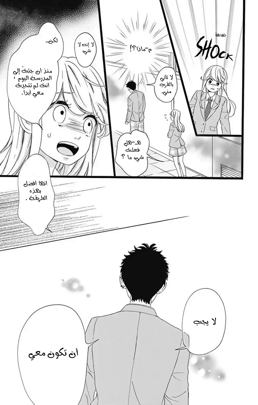 Jewelry - Hane to Kotori no Subarashiki Hibi: Chapter 2 - Page 17