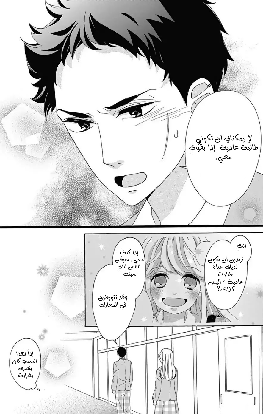 Jewelry - Hane to Kotori no Subarashiki Hibi: Chapter 2 - Page 18