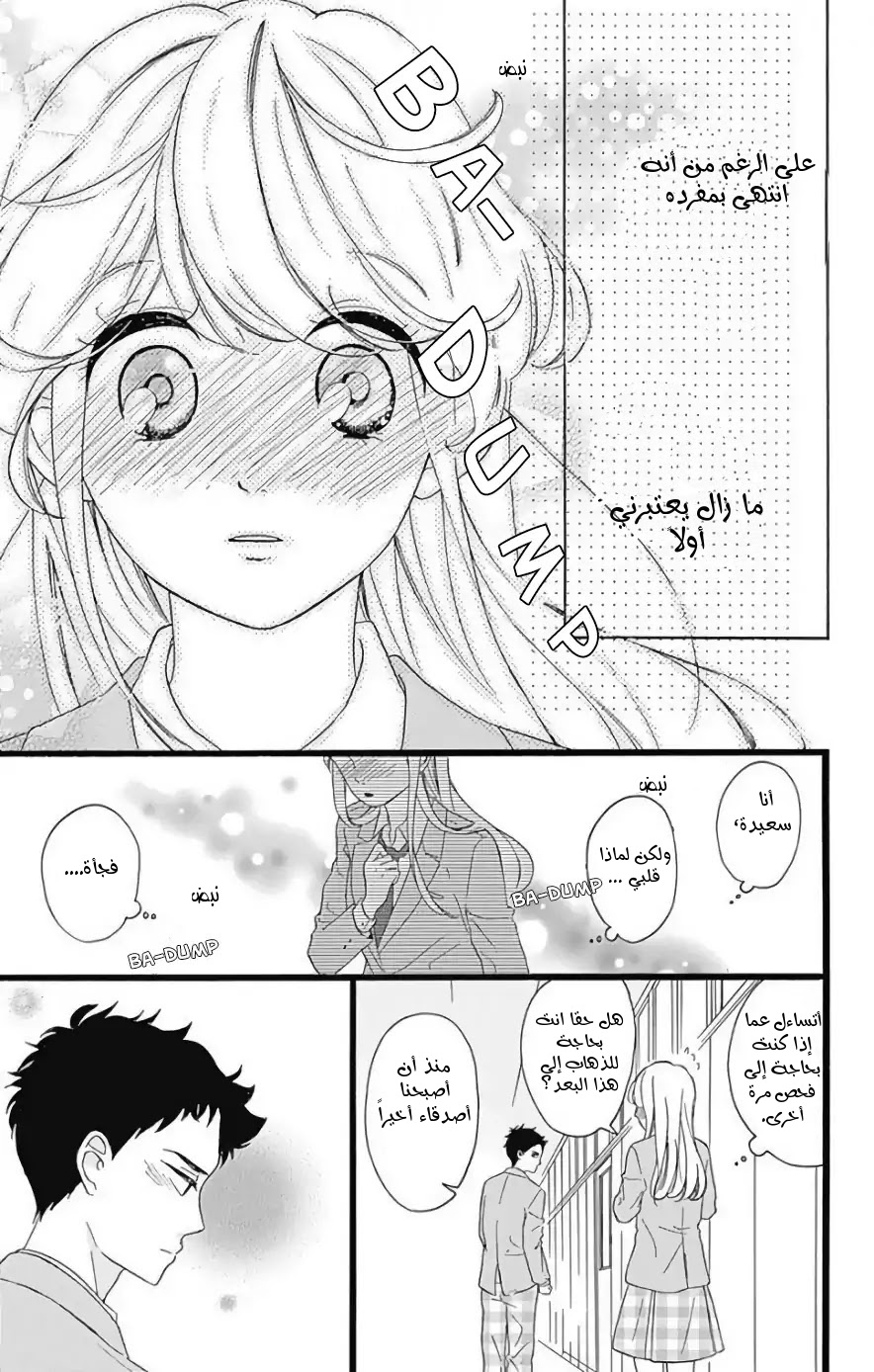 Jewelry - Hane to Kotori no Subarashiki Hibi: Chapter 2 - Page 19