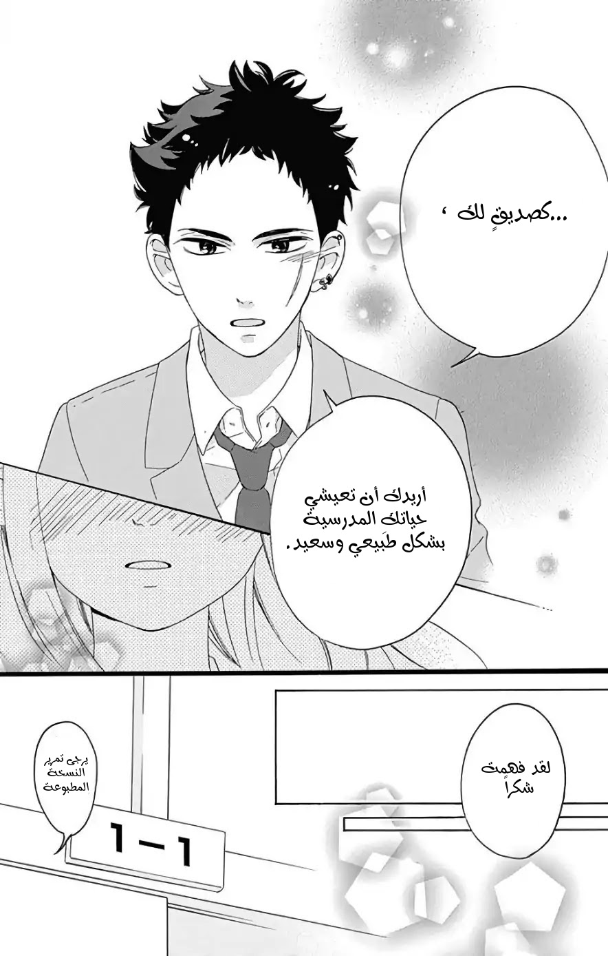 Jewelry - Hane to Kotori no Subarashiki Hibi: Chapter 2 - Page 20