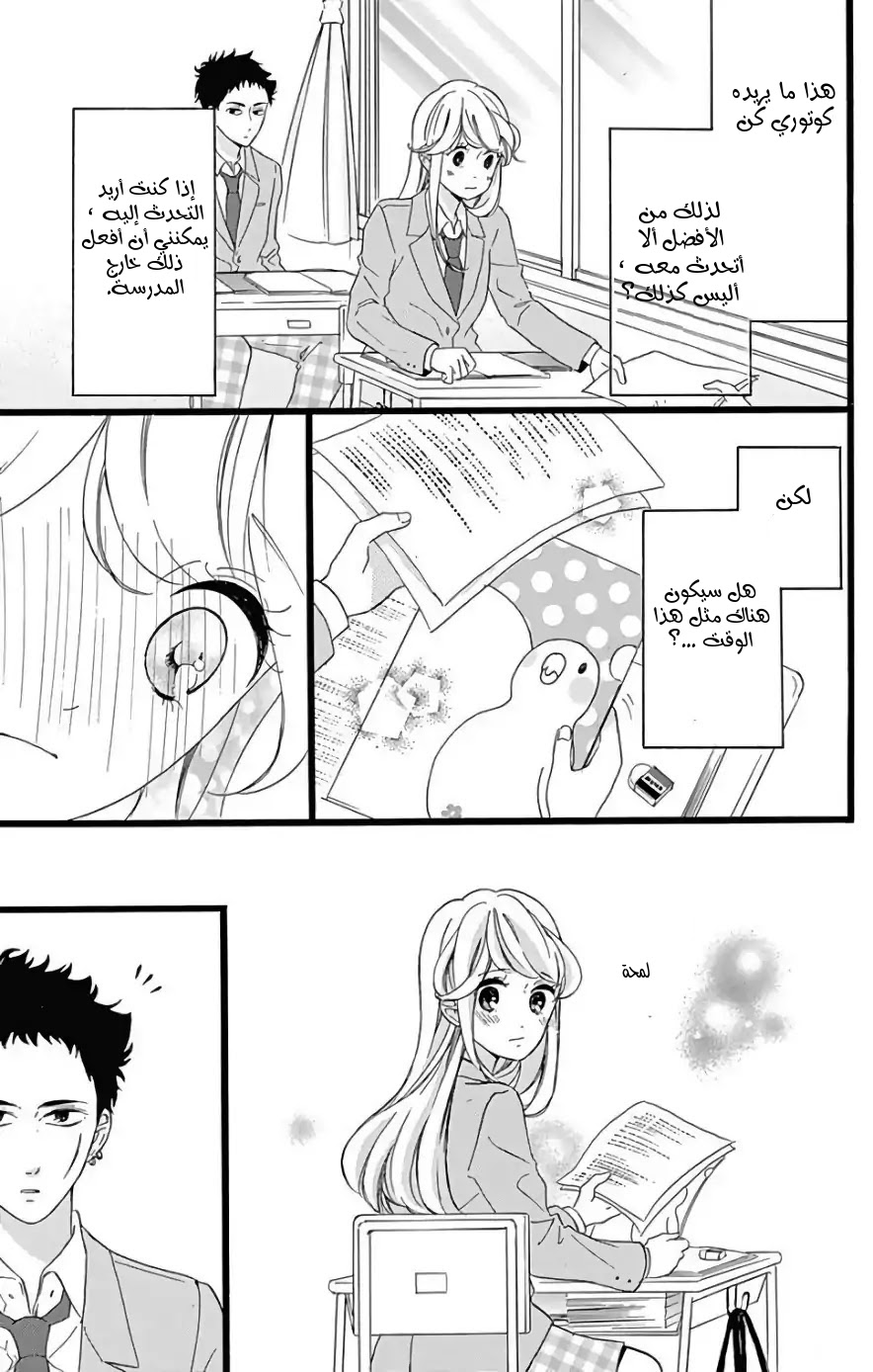 Jewelry - Hane to Kotori no Subarashiki Hibi: Chapter 2 - Page 21