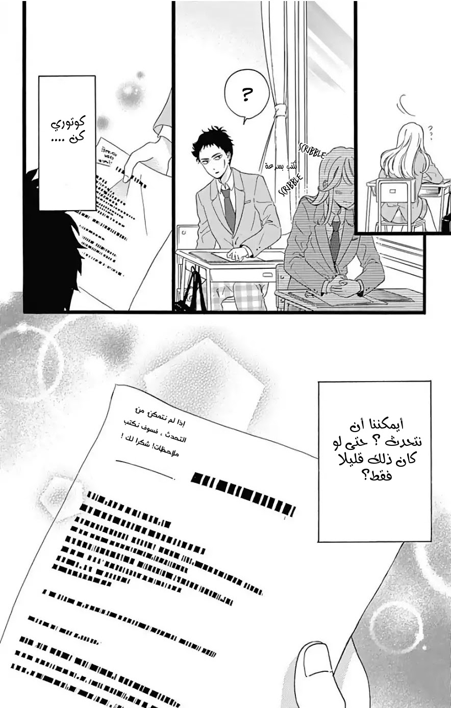 Jewelry - Hane to Kotori no Subarashiki Hibi: Chapter 2 - Page 22
