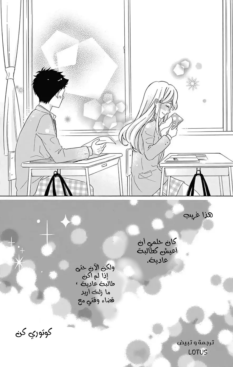 Jewelry - Hane to Kotori no Subarashiki Hibi: Chapter 2 - Page 25