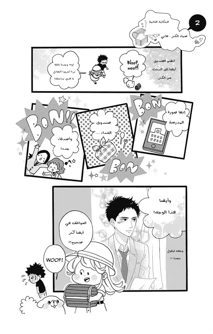 Jewelry - Hane to Kotori no Subarashiki Hibi: Chapter 2 - Page 26