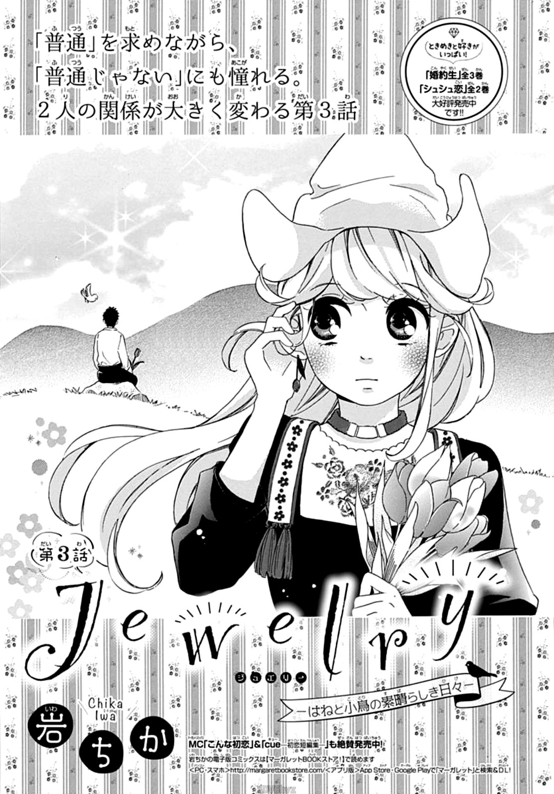 Jewelry - Hane to Kotori no Subarashiki Hibi: Chapter 3 - Page 1