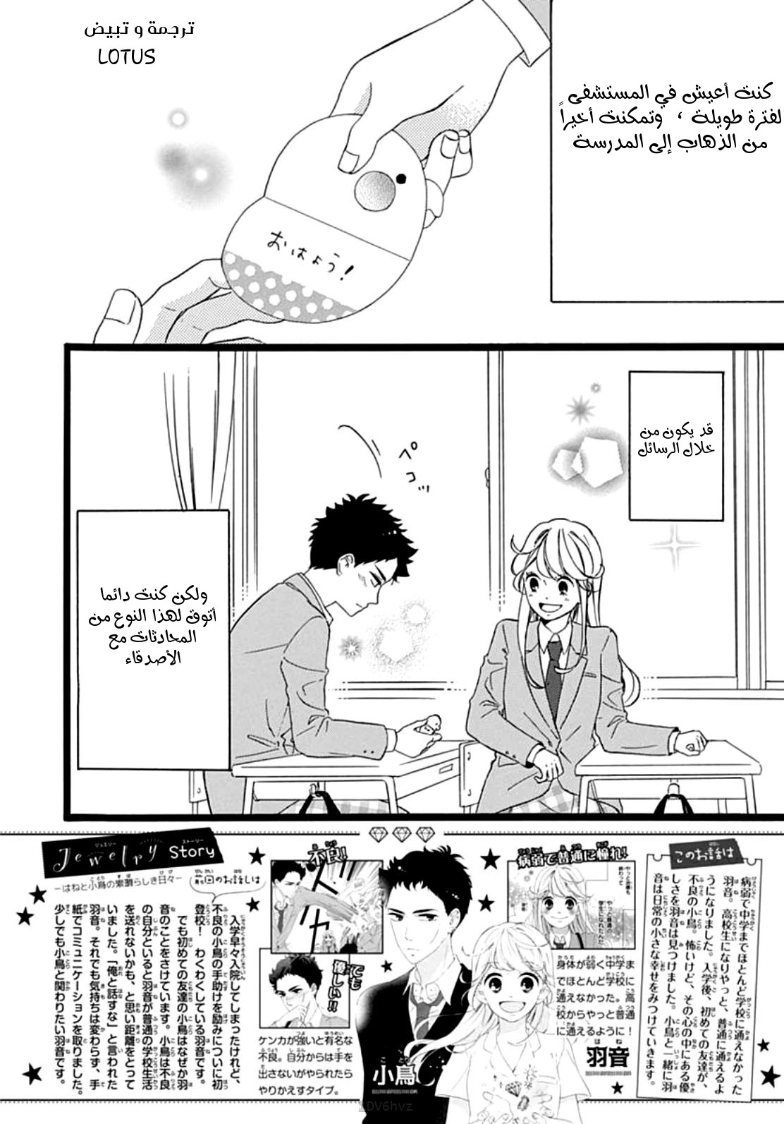 Jewelry - Hane to Kotori no Subarashiki Hibi: Chapter 3 - Page 2