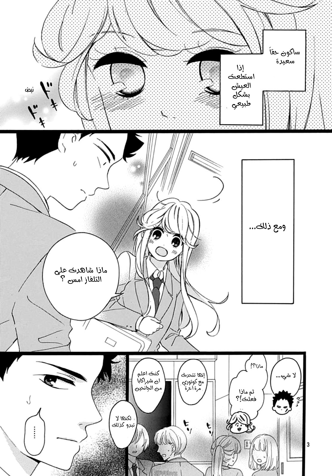 Jewelry - Hane to Kotori no Subarashiki Hibi: Chapter 3 - Page 3