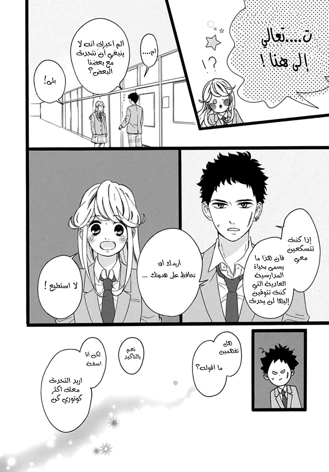 Jewelry - Hane to Kotori no Subarashiki Hibi: Chapter 3 - Page 4