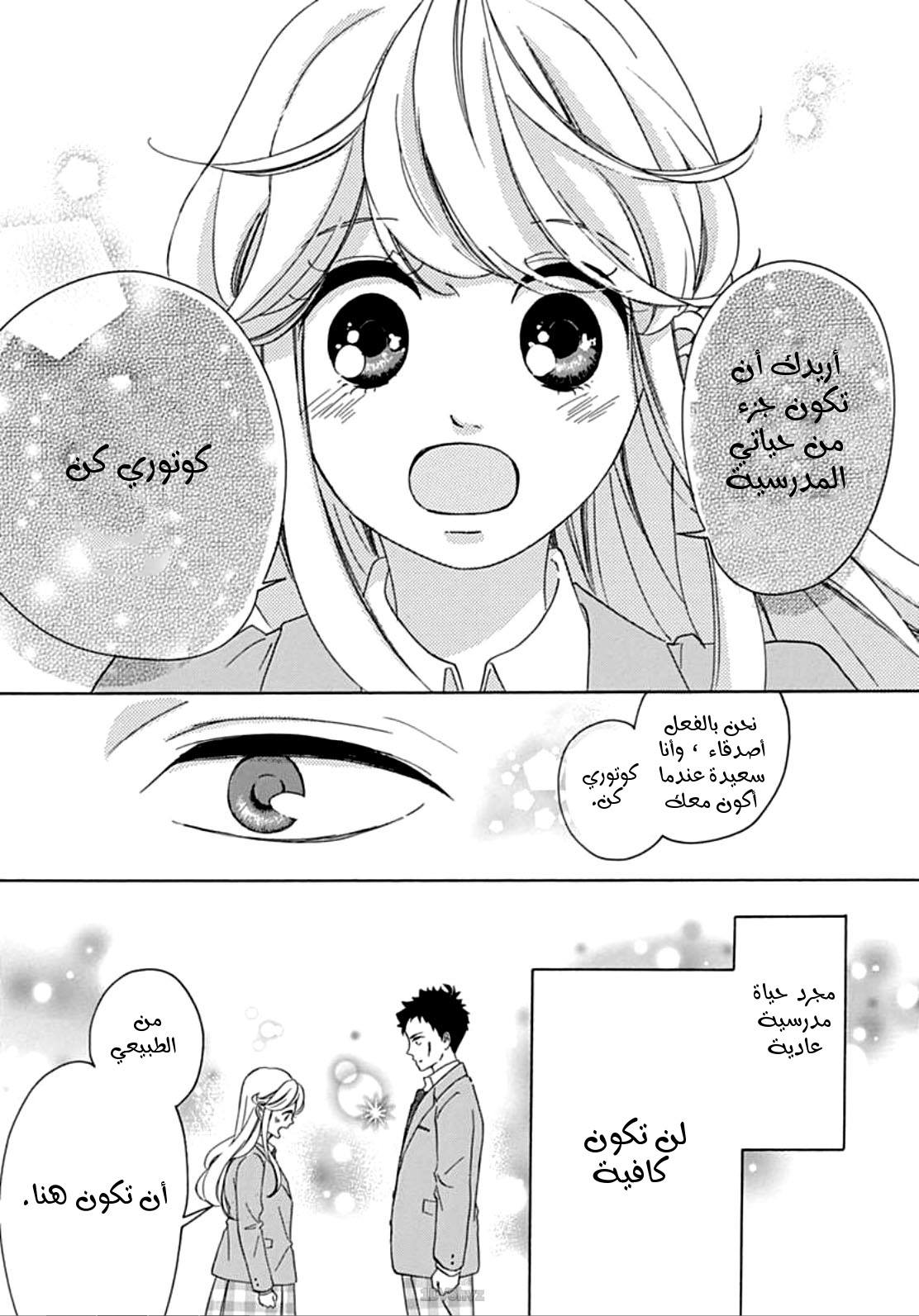 Jewelry - Hane to Kotori no Subarashiki Hibi: Chapter 3 - Page 5