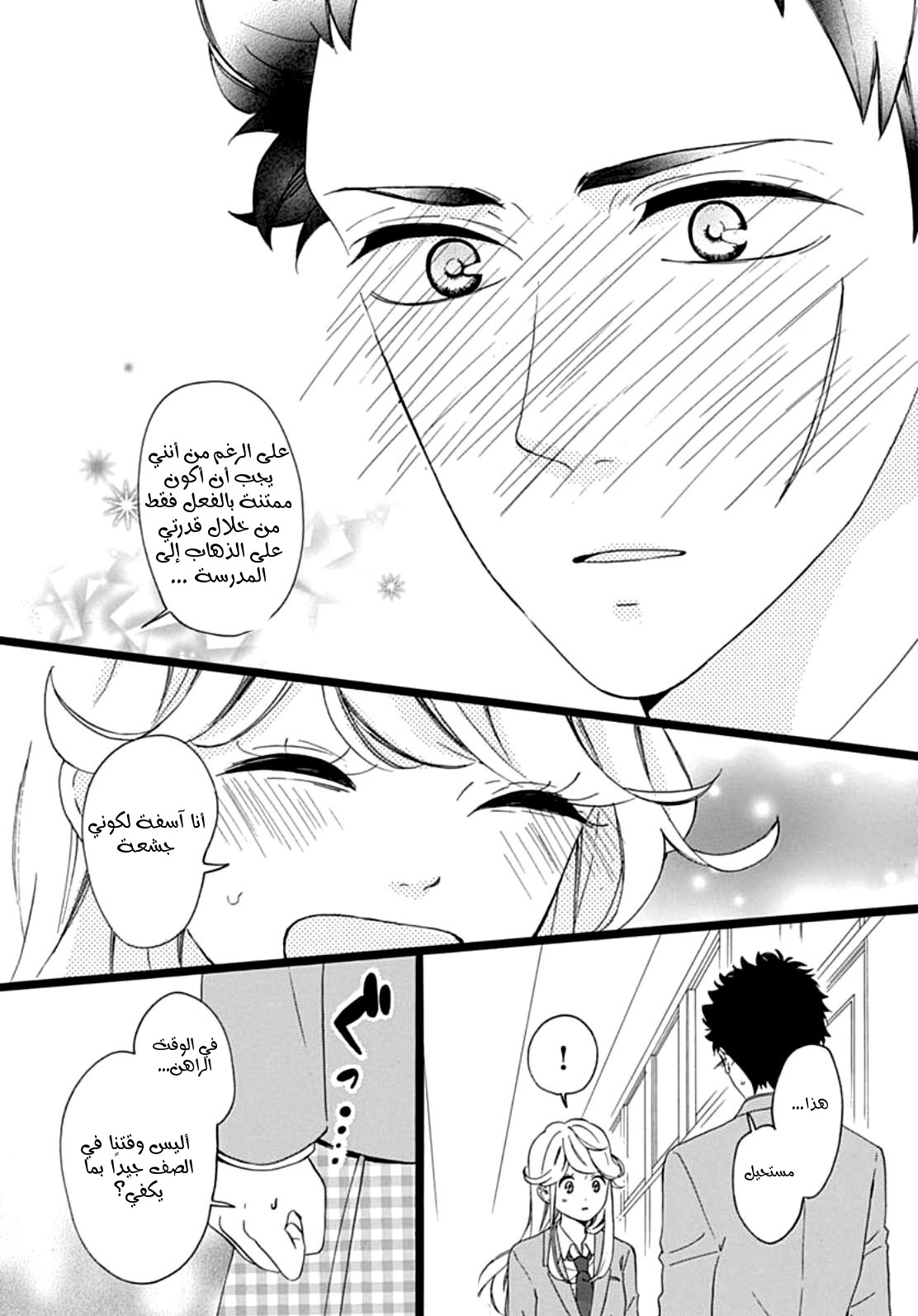 Jewelry - Hane to Kotori no Subarashiki Hibi: Chapter 3 - Page 6